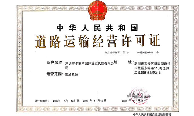 道路運(yùn)輸經(jīng)營(yíng)許可證